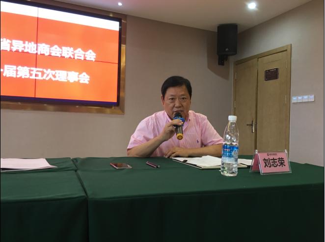 集思廣益·共建共享——四川省異地商會(huì)聯(lián)合會(huì)第一屆第五次理事會(huì)順利召開(圖文)